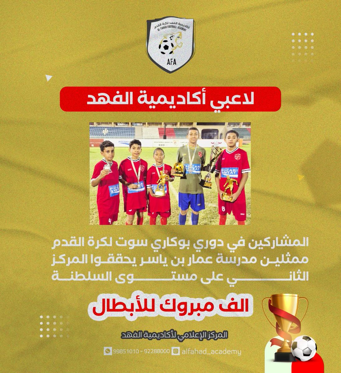 alfahad_academy's tweet photo. 🏆🥈 أبطال أكاديمية الفهد لكرة القدم
# دوري_بوكاري_سوِت_للمدارس https://t.co/2Ge4QJI0bg