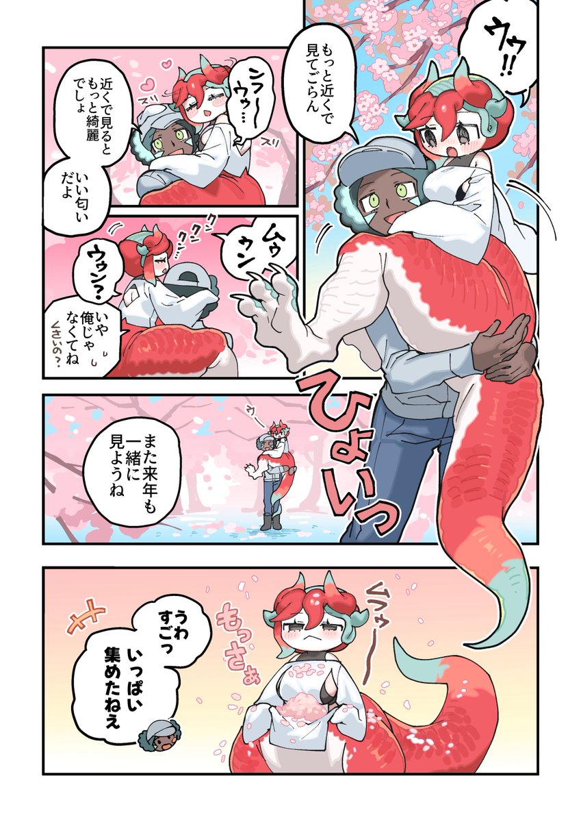 ドラゴンと飼育員とお花見🌸 
