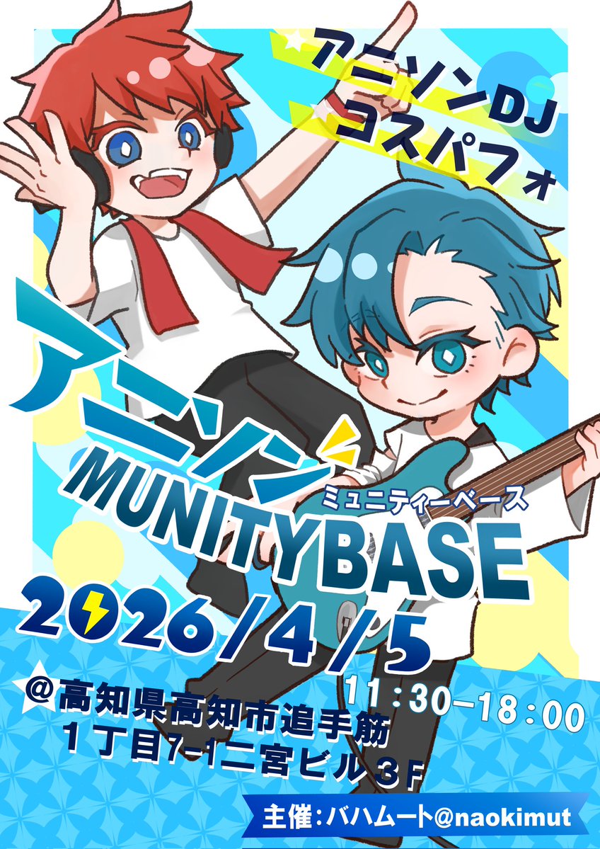 MCゲスムート@BIG DRAGON@ナスのポテンシャル@高知のマルチ一般人 tweet media