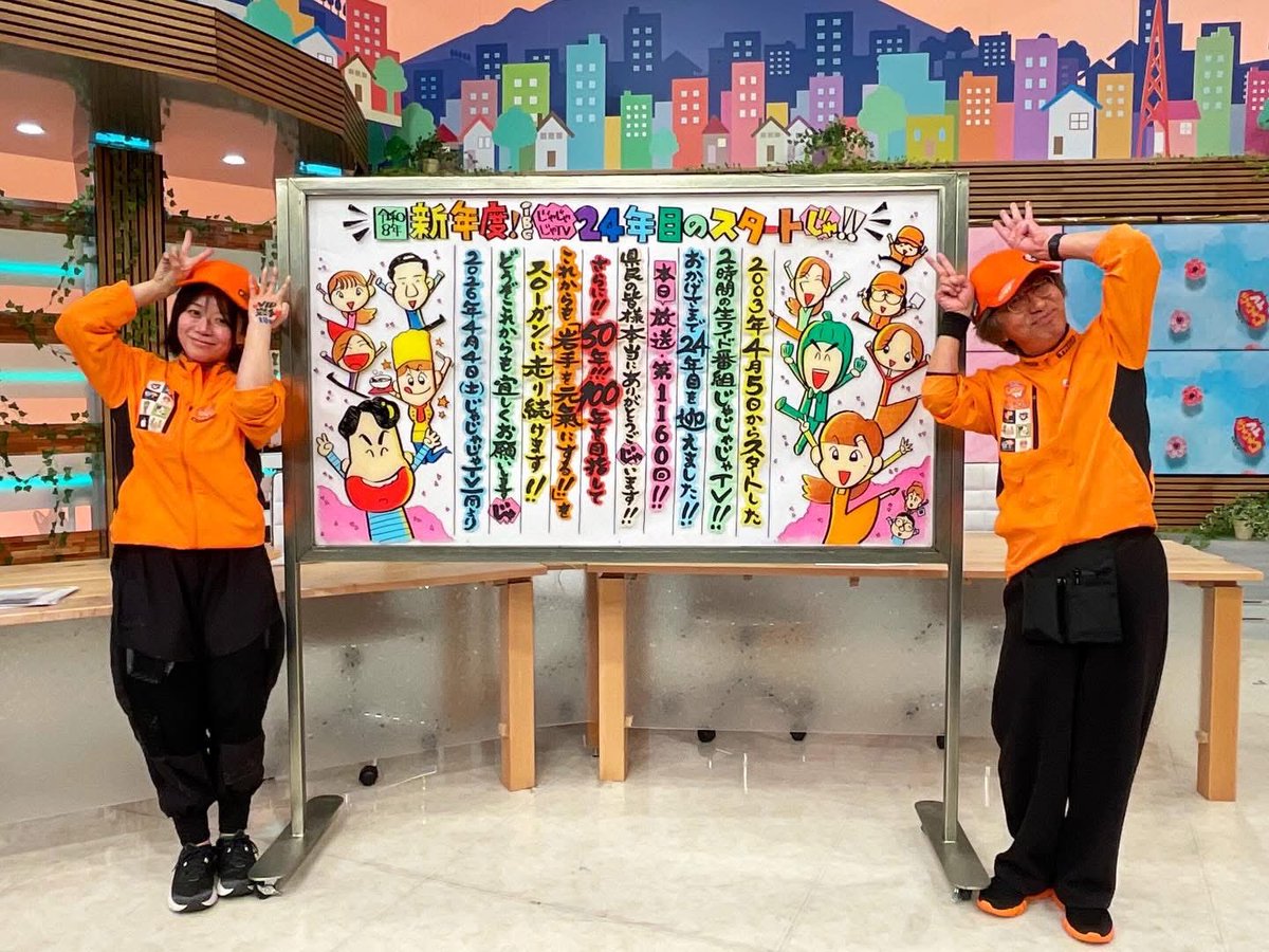 studiotag3's tweet photo. おかげさまでIBCじゃじゃじゃTVは24年目を迎えました🧡 https://t.co/A4cZvi56FQ