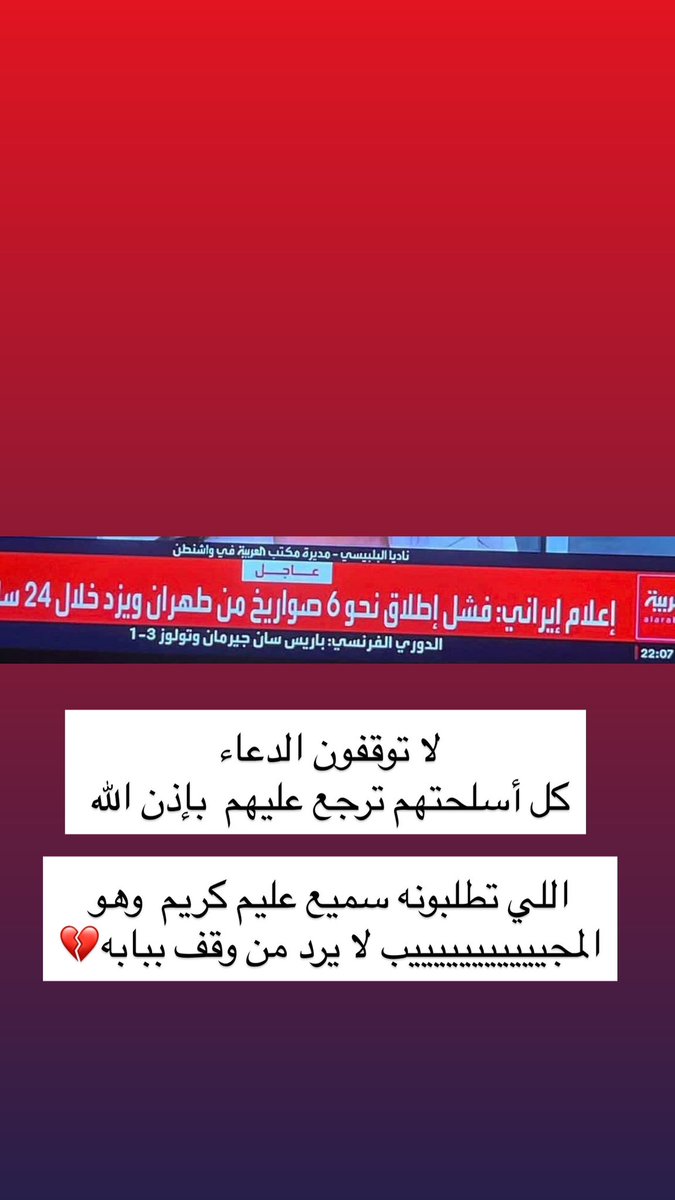bashayeralzamil's tweet photo. الدعاااااء 💔

#العدوان_الإيراني_الغاشم https://t.co/sEAVCLU43U