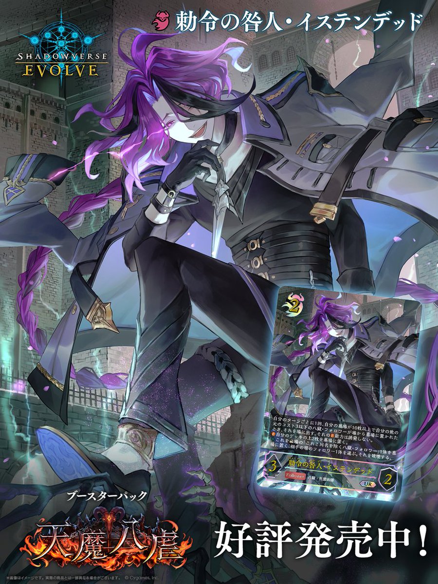 好評発売中！】 Shadowverse EVOLVE ブースターパック「天魔八虐
