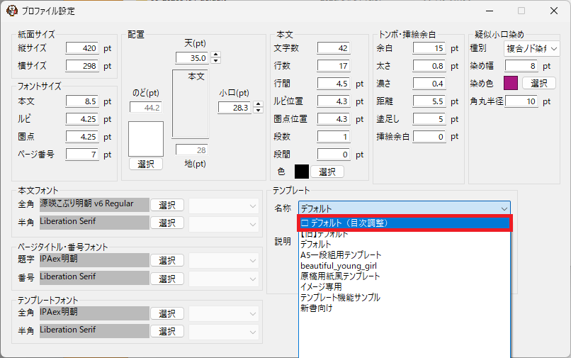 axtemiina_pub's tweet photo. 修正済みプロファイルを選びます（保存ボタンはなく変更時点で反映されます）。
メイン画面からPDFを変換し、修正が反映されていればOKです。あとは、PDFファイルを見ながら、適宜数値を調整してください。 https://t.co/3BRMlNELef