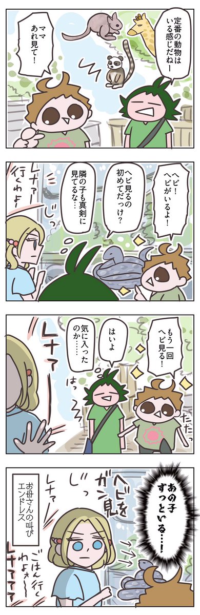 akofra012's tweet photo. 2025年夏のバカンス⑤

レ・サーブル＝ドロンヌの動物園が当たりでした。というか動物園はいつ行っても楽しい。子連れ旅行の鉄板。

ヘビの檻にへばりついてた女の子のお母さんは無茶苦茶ヘビ嫌いで近づけなかった様。ヘビって好き嫌い分かれますよね。。。

#子連れ旅行 #コミックエッセイ https://t.co/ySepOy9qB5