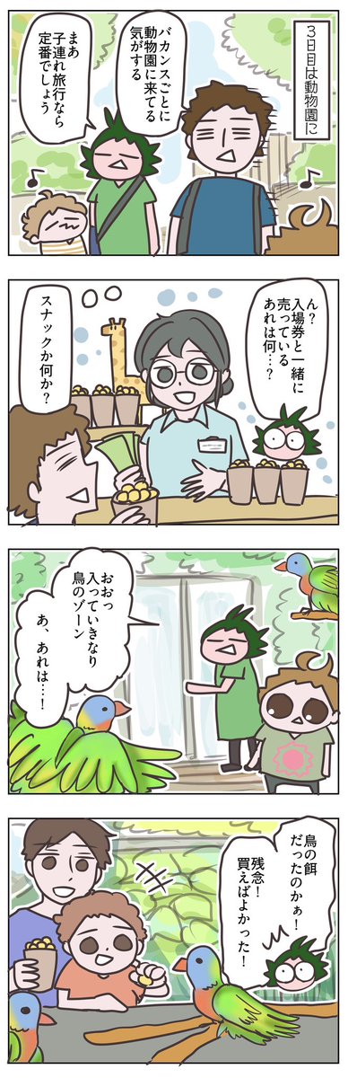 akofra012's tweet photo. 2025年夏のバカンス⑤

レ・サーブル＝ドロンヌの動物園が当たりでした。というか動物園はいつ行っても楽しい。子連れ旅行の鉄板。

ヘビの檻にへばりついてた女の子のお母さんは無茶苦茶ヘビ嫌いで近づけなかった様。ヘビって好き嫌い分かれますよね。。。

#子連れ旅行 #コミックエッセイ https://t.co/ySepOy9qB5