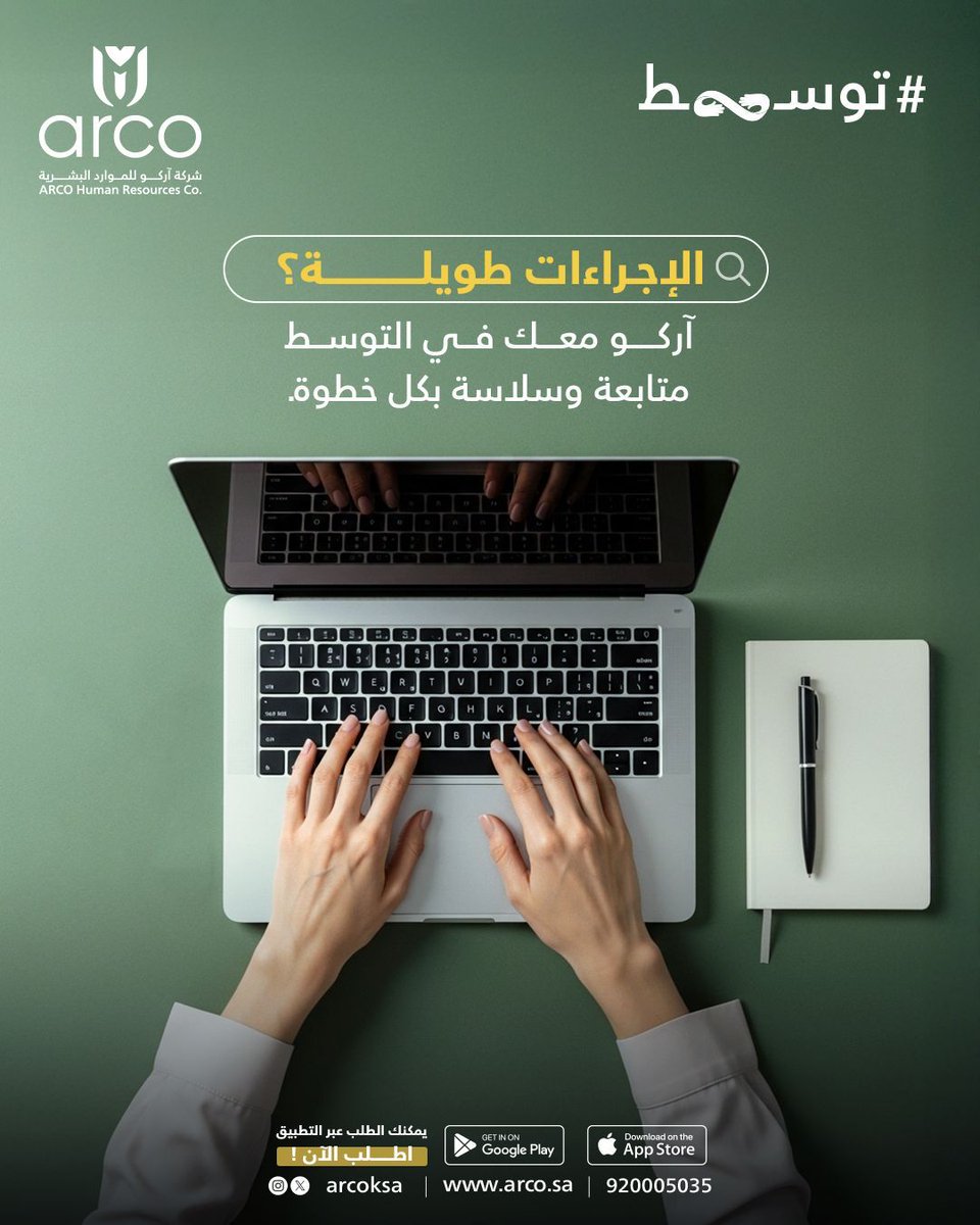 شركة آركو للموارد البشرية tweet media