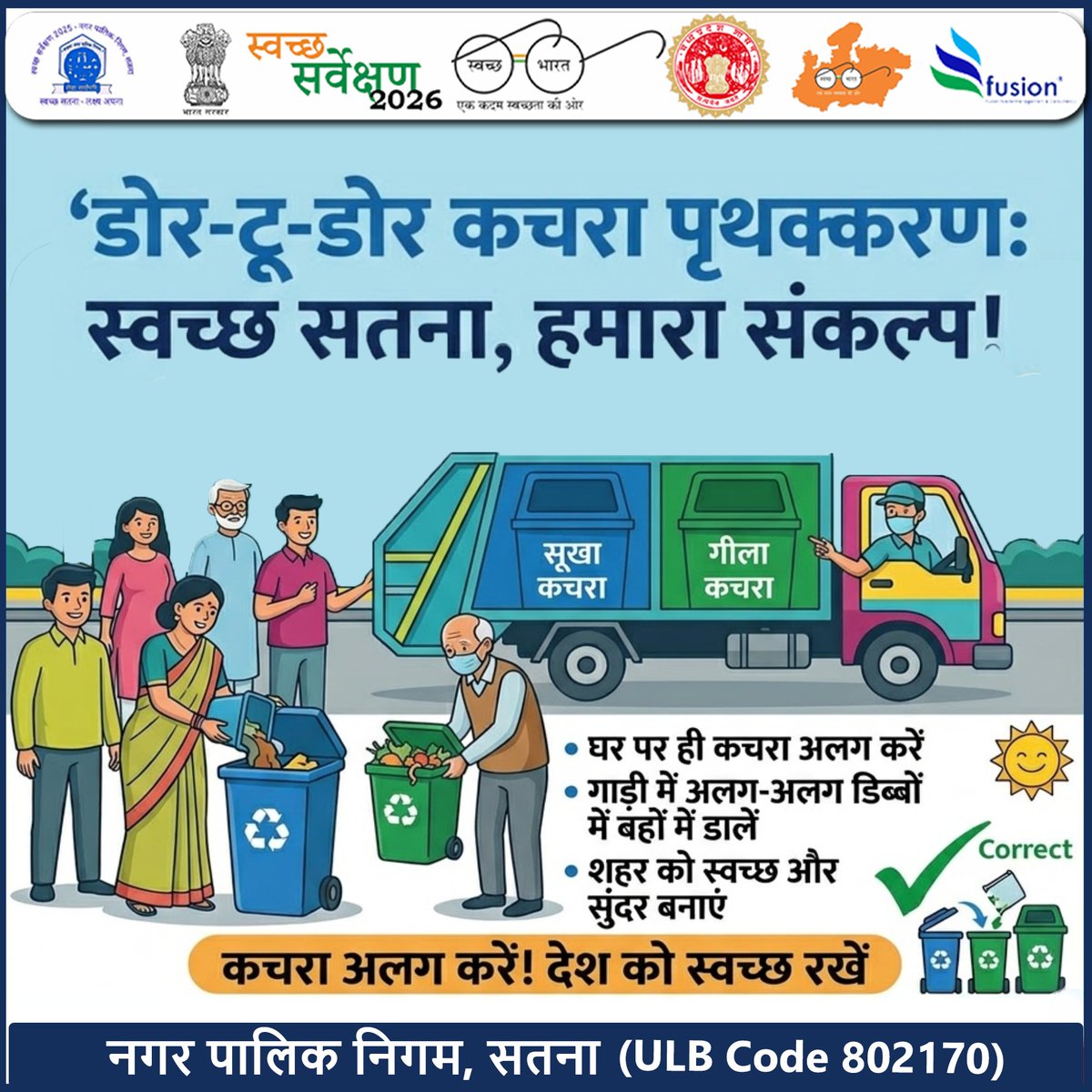 swachhsta's tweet image. 'डोर-टू-डोर कचरा पृथक्करण: स्वच्छ सतना, हमारा संकल्प!' 
#SwachhSatna #DoorToDoor #WasteSegregation #SatnaNagarpalika #SwachhSurvekshan2026 #NagarpalikaSatna #CleanSatnaGreenSatna #MeraSatnaSwachhSatna #WasteManagement 
@urbansbm 
@SwachhBharatGov 
@yogeshkumar4bjp 
@smcsatna