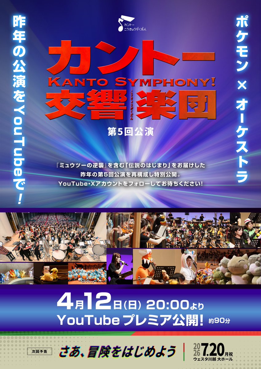 カントー交響楽団 tweet media