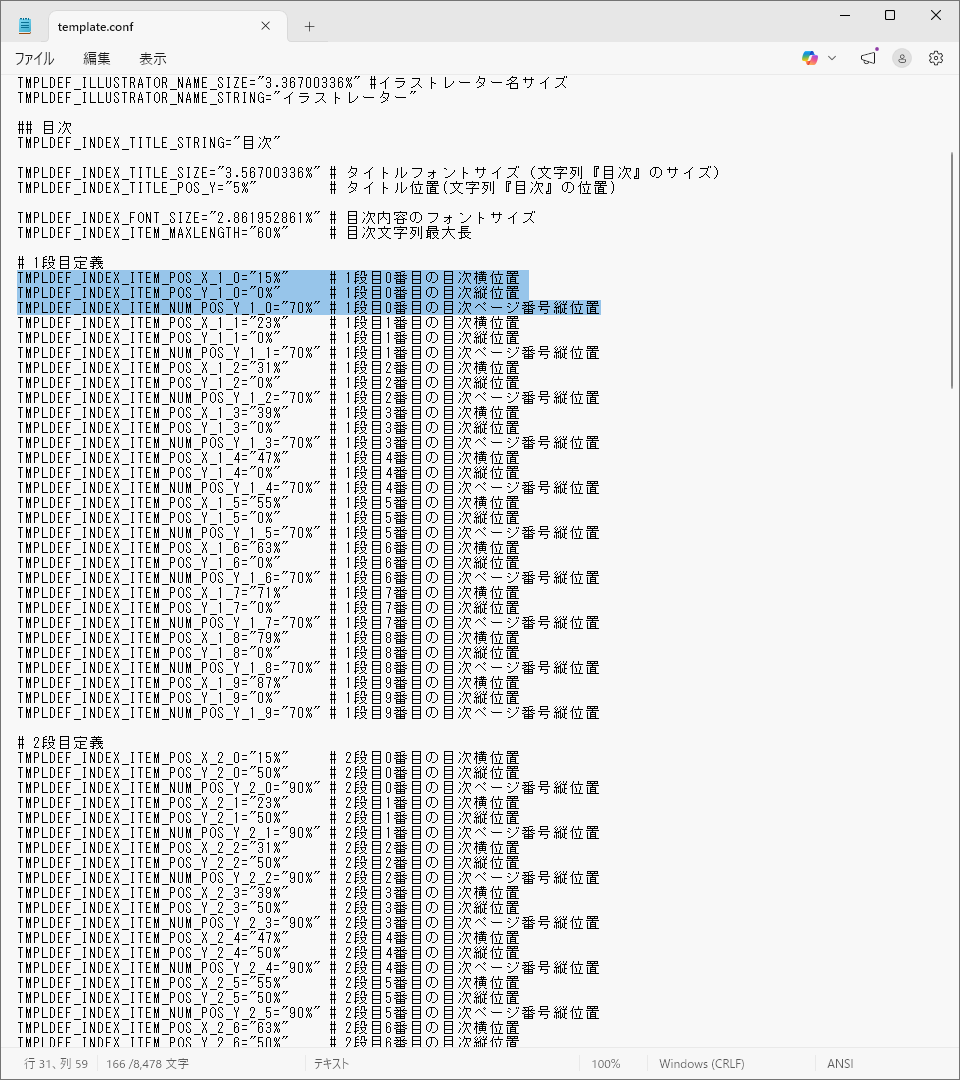 axtemiina_pub's tweet photo. 1枚目ハイライト部分の数字を変えると、章タイトル部分の長さを調節できます。
2枚目ハイライト部分では、目次1つごとに、章タイトル位置（横）・章タイトル開始位置（縦）・ページ数開始位置（縦）を変更できます。
まずは一番上の3行だけ変えてみて、微調整してからの全体変更をお勧めします。 https://t.co/oAvmD0wDwl