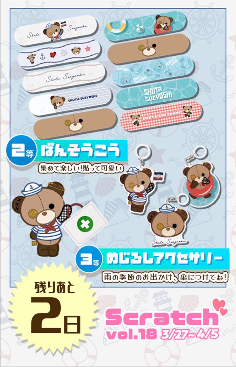 Shuta Sueyoshi/末吉秀太 Staff tweet media