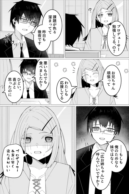 P科の闇を見た篠澤さんと徹夜明けの学P 