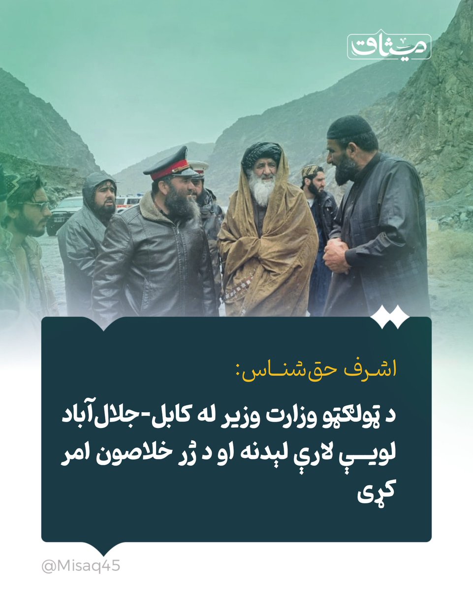 میثاق | Misaq tweet media