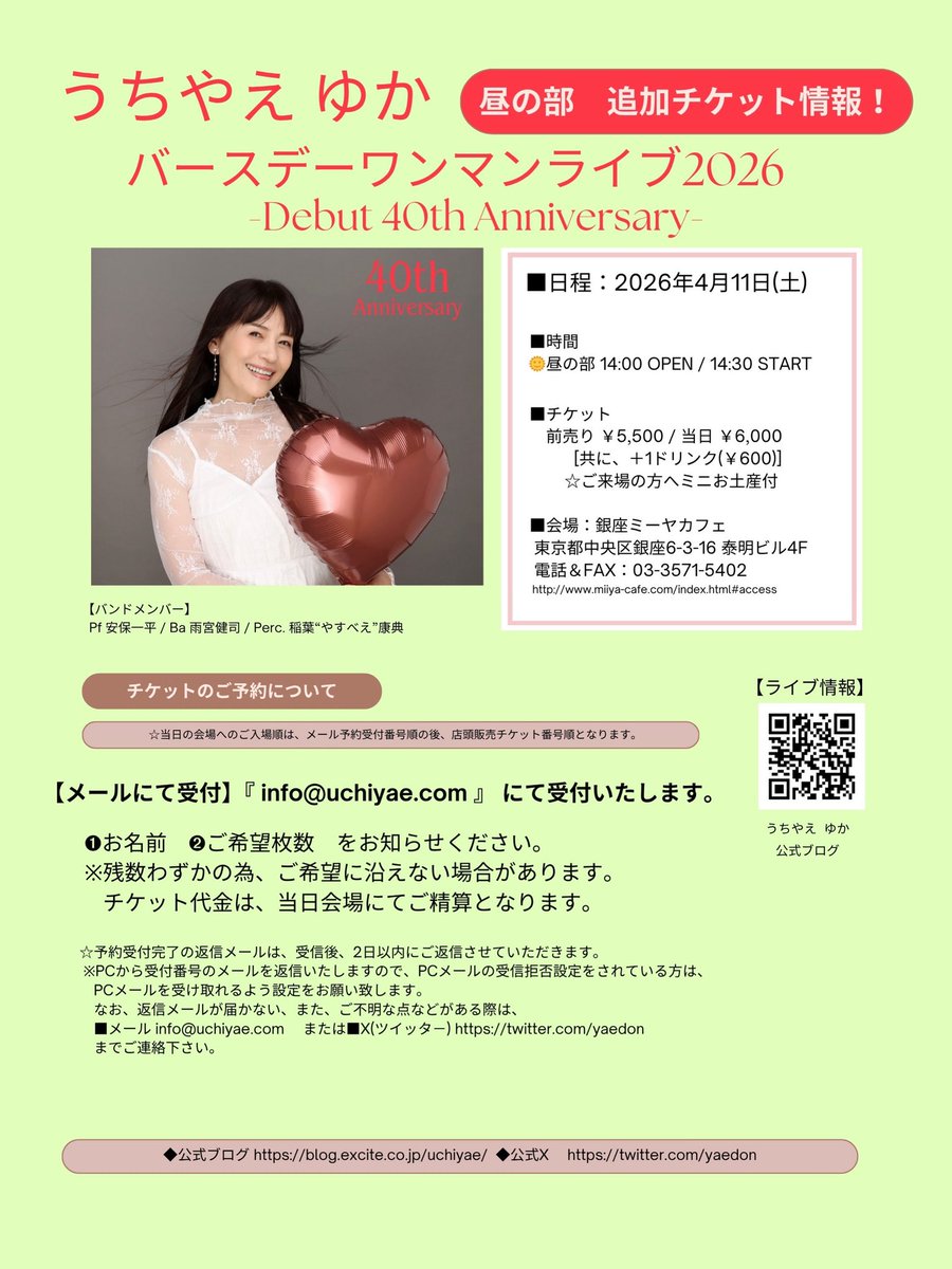 うちやえ ゆか tweet media