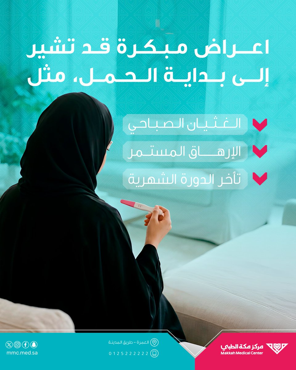 مستشفى مركز مكة الطبي tweet media