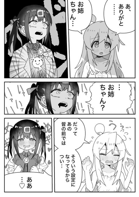 #おにまい 様子がおかしいみはり"お姉ちゃん"の漫画です。 