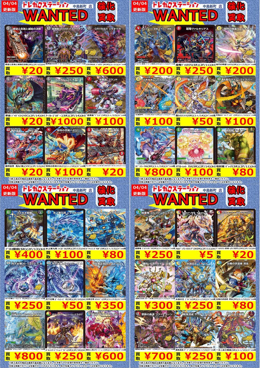 デュエマ 買取情報ℹ️】 デュエマのどぎつよの価格一部調整しました
