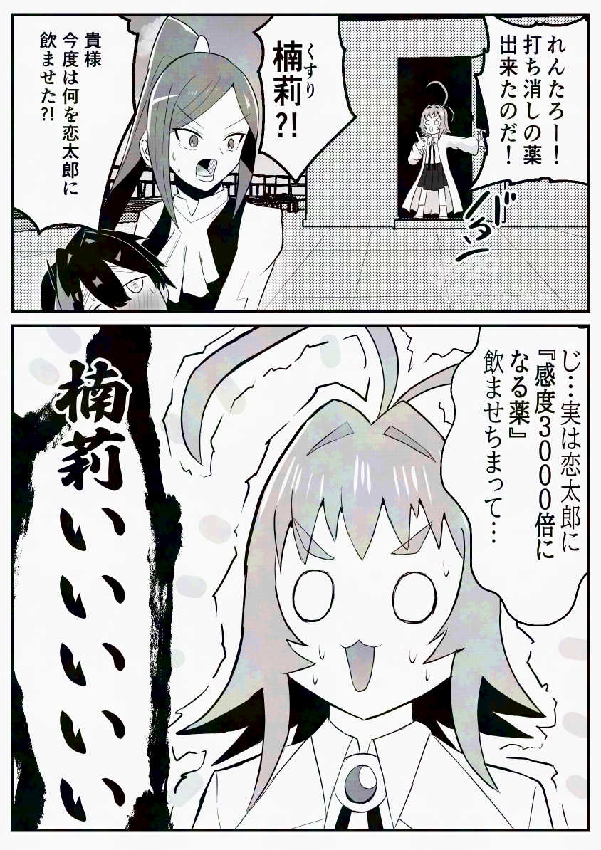 恋太郎ページ もしも恋太郎が敏感になったら #100カノファンアート