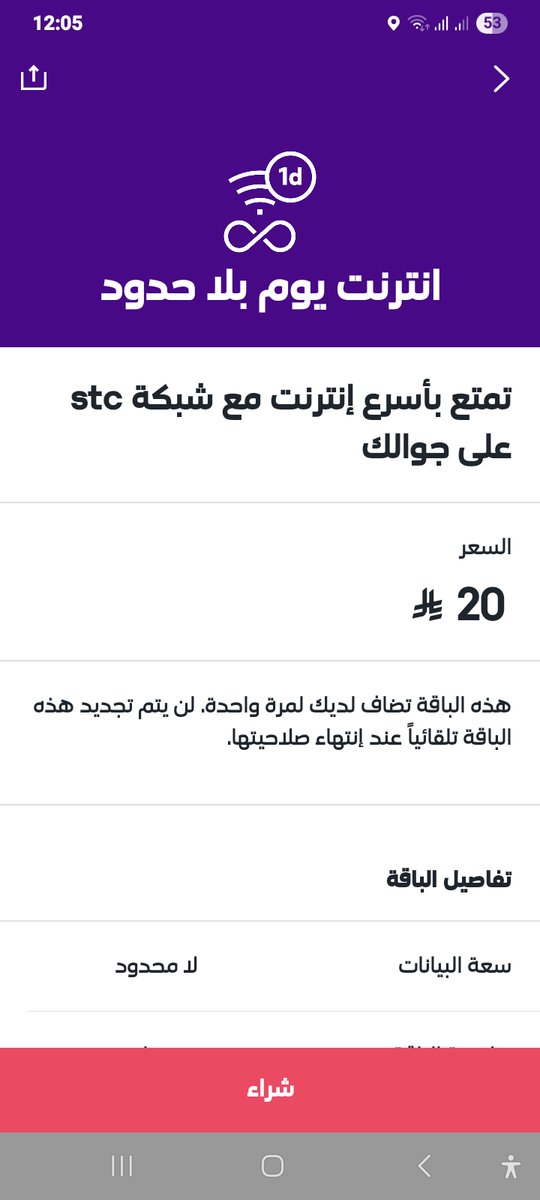 abdulqawi2011's tweet photo. @stc_ksa السلام عليكم 
استربت هذه الباقة ولكنها لم تفعل إلى الآن.
للأسف تطبيقكم معقد والعمليات غير سلسة https://t.co/6UfPrKoa8s