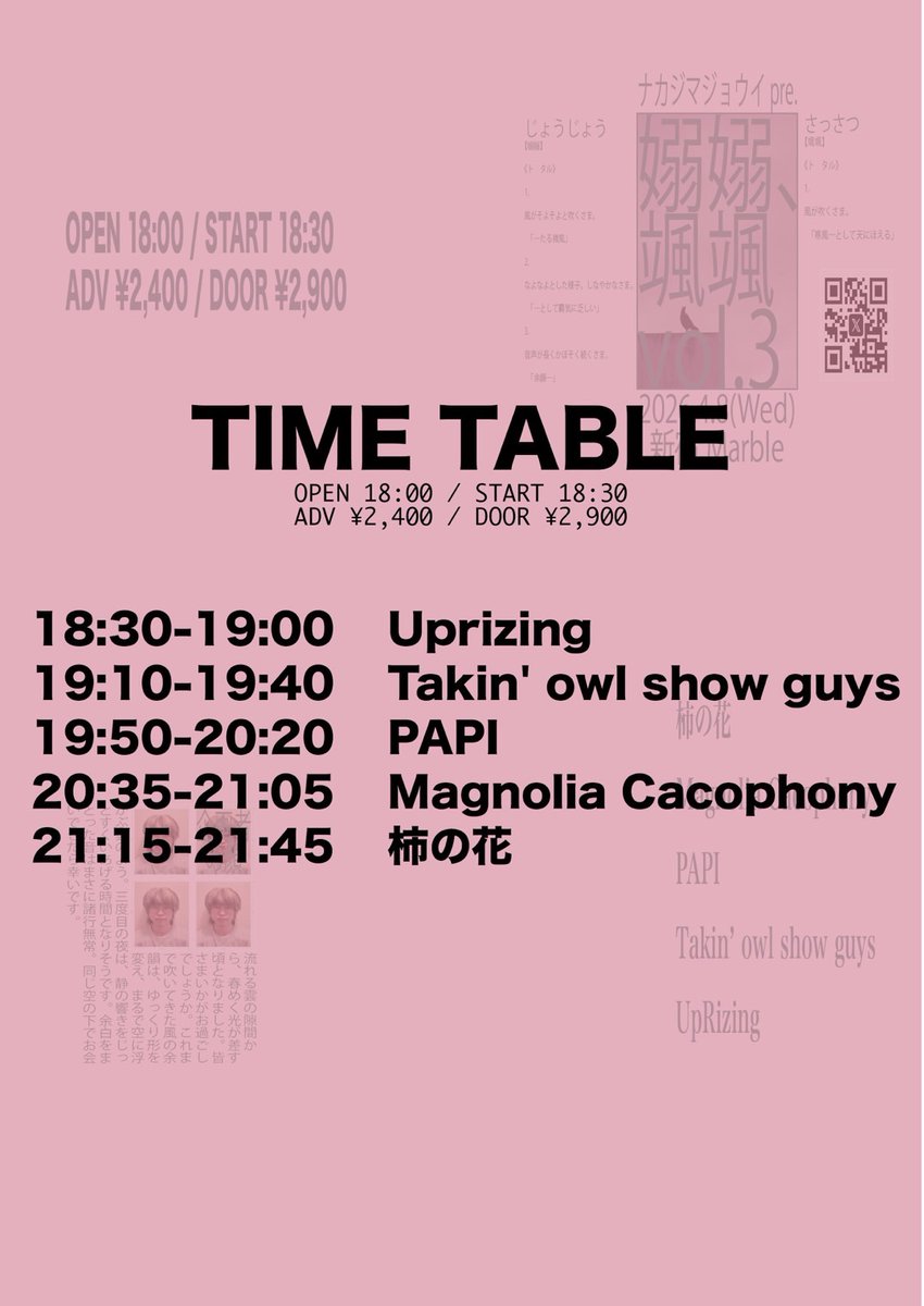 🌸4日後公演🌸

2026/4/8(水)新宿Marble

ナカジマジョウイpre.
「嫋嫋、颯颯 vol.3」

[出演]
柿の花 <a href="/kaki_n0_hana/">柿の花</a> 
Magnolia Cacophony <a href="/M_Cacophony/">Magnolia Cacophony@春M3 P-13ab</a> 
PAPI <a href="/PAPI__jp/">PAPI</a> 
Takin’ owl show guys <a href="/takin_owl/">Takin' owl show guys</a> 
UpRizing <a href="/_UpRizing__/">UpRizing</a> 

OPEN 18:00 / START 18:30
前売り ¥2,400(D別) / 当日 ¥2,900(D別)