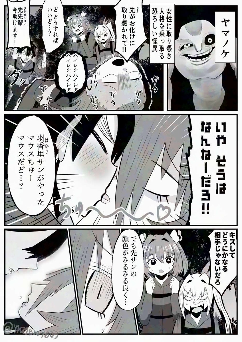 恋太郎VS怪異
ヤマノケ
#100カノファンアート 