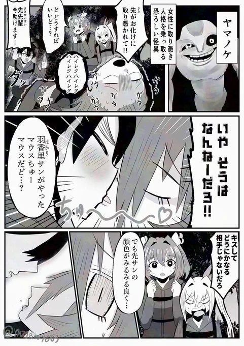 恋太郎VS怪異
ヤマノケ
#100カノファンアート 