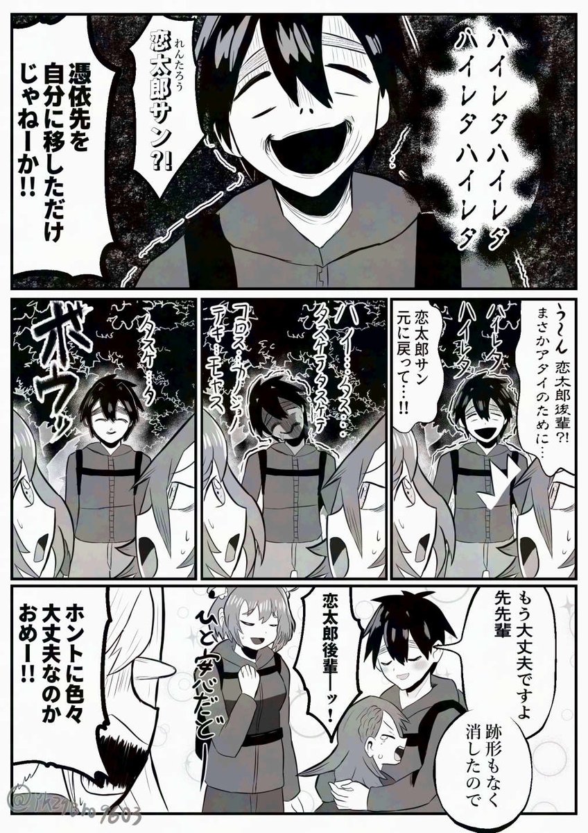 恋太郎VS怪異
ヤマノケ
#100カノファンアート 