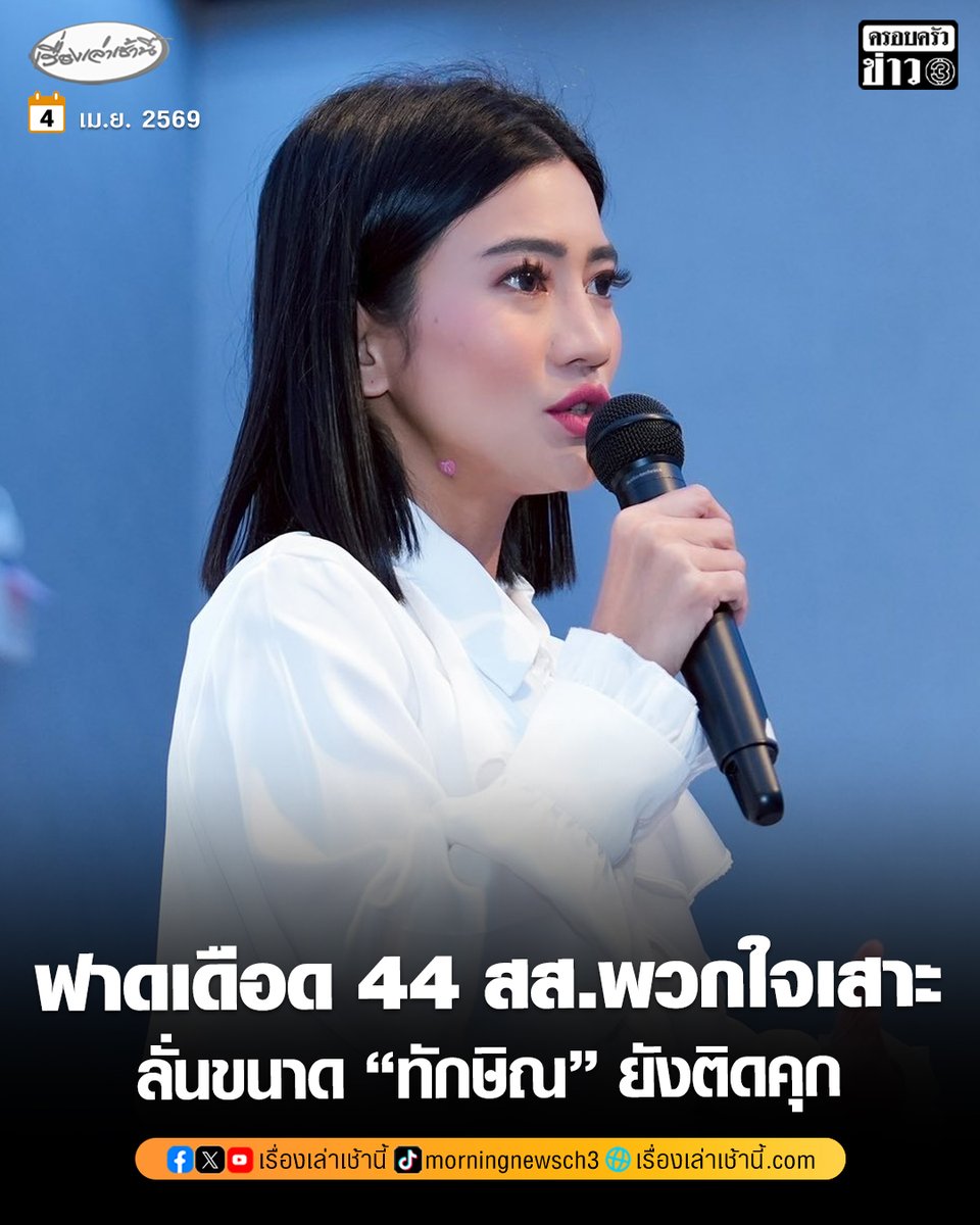เรื่องเล่าเช้านี้ tweet media