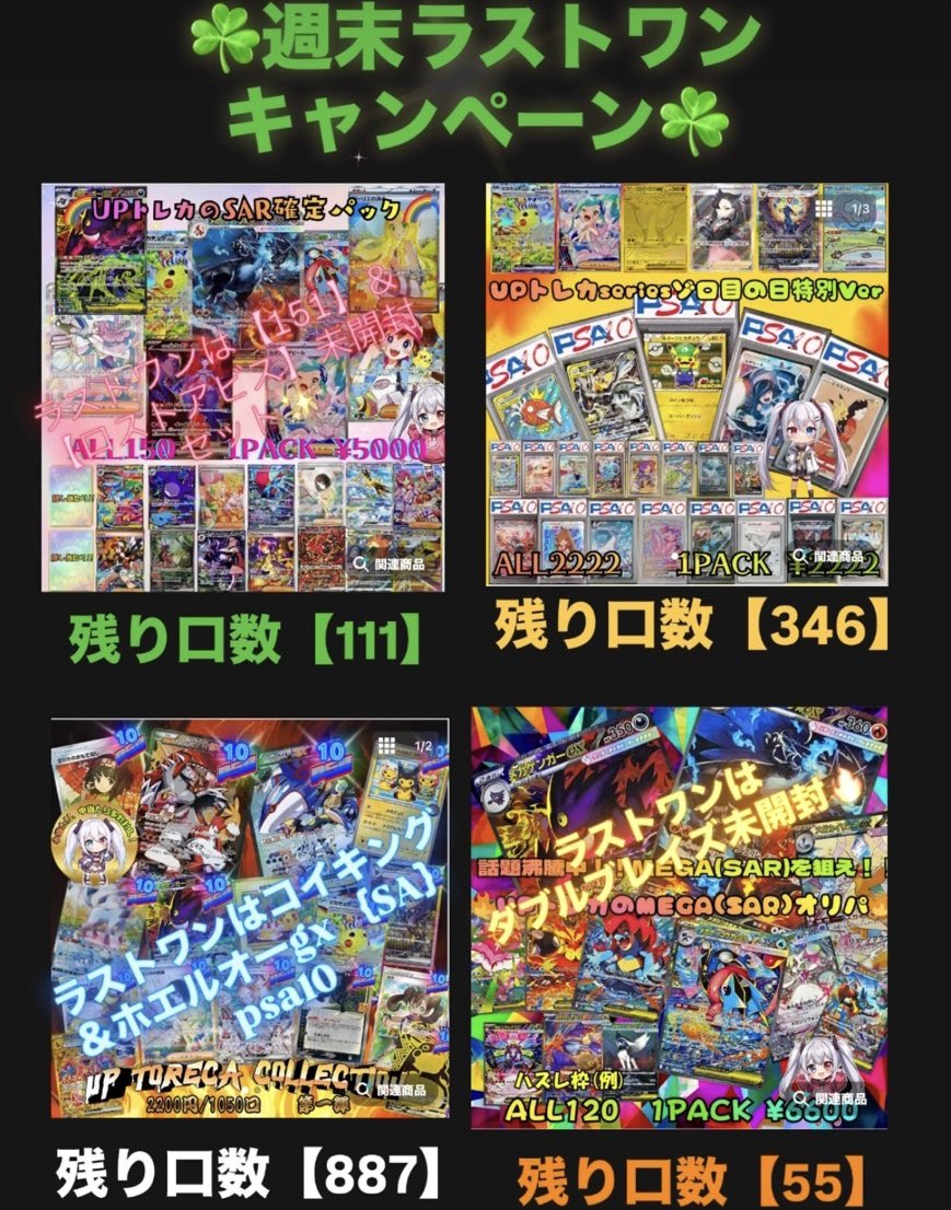 UP TORECA【BASEオリパ専門店】 tweet media