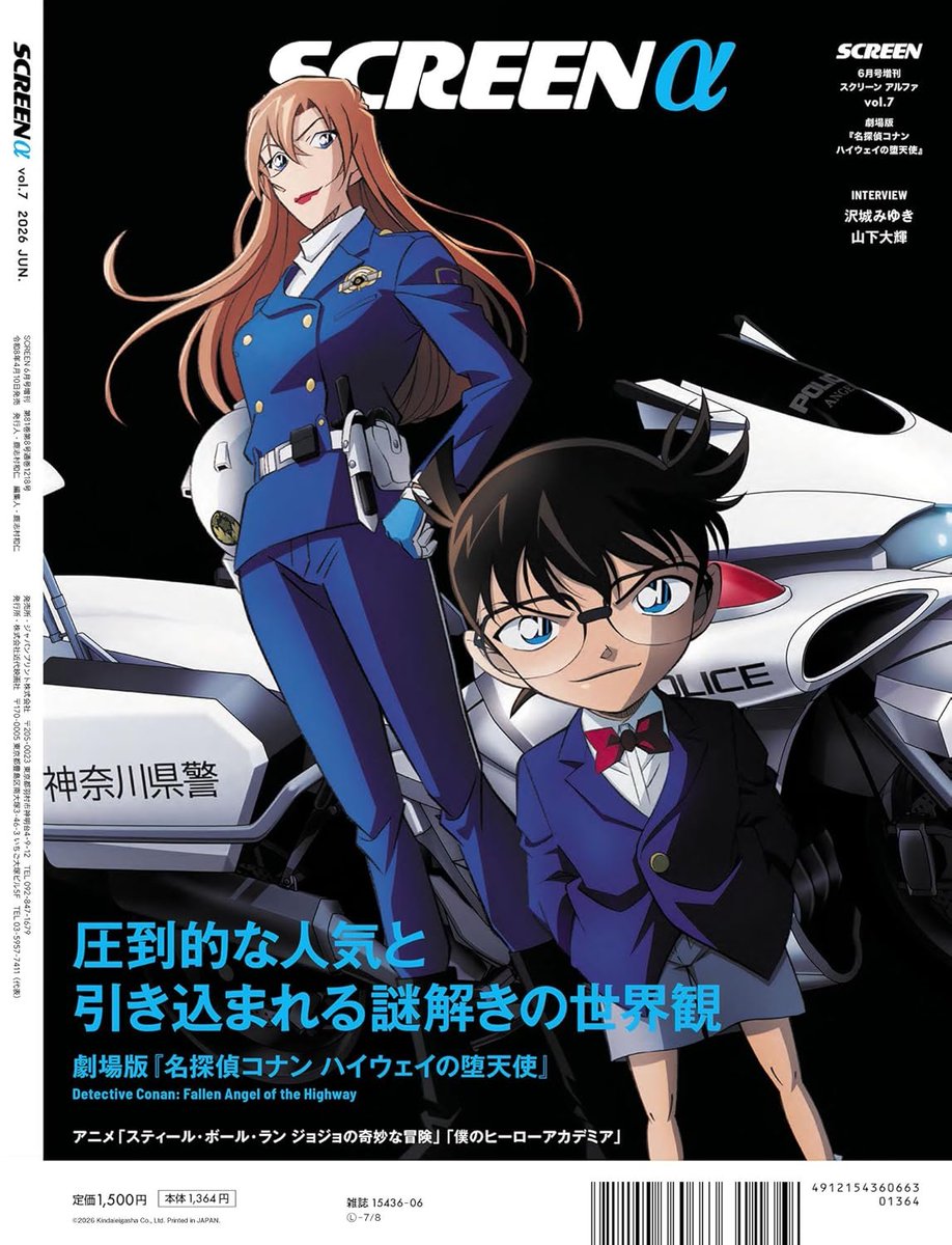 ✨表紙が公開されました✨ 2026年4月10日発売予定 SCREENαジョジョの