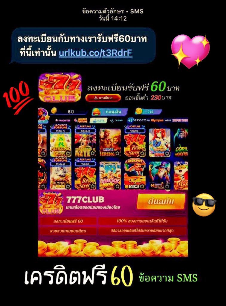 _Fukito_'s tweet photo. เครดิตฟรีข้อความ SMS #777CLUB

•เครดิตฟรี 60 บาท
•ถอนขั้นต่ำ 230 บาท
• ติดตั้งแอพ —> ลงทะเบียน — > ผูกบัญชี •

ติดตั้งแอป : https://t.co/aQBjyP5Pj7

ติดตั้งแอป : https://t.co/aQBjyP5Pj7

#เครดิตฟรี #ไม่ต้องฝากไม่ต้องแชร์ #ทุนฟรี
#โหลดแอพรับเครดิตฟรี https://t.co/WEqEvzxxjU
