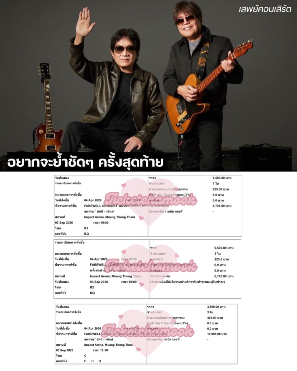 ticketbychamook's tweet photo. งานนี้ยากมากได้มาแค่รอบวันที่ 3 🥹
ขออภัยลูกค้ารอบวันเสาร์อาทิตย์ด้วยนะคะ

6,500 2 ใบติด
3,500 3 ใบติด

❌Not for sales❌

#FAREWELLCONCERTอัสนีวสันต์
#อยากจะย้ำชัดๆครั้งสุดท้าย
#Neekrung 
 #reviewticketbychamook https://t.co/HeIcv5KaqY