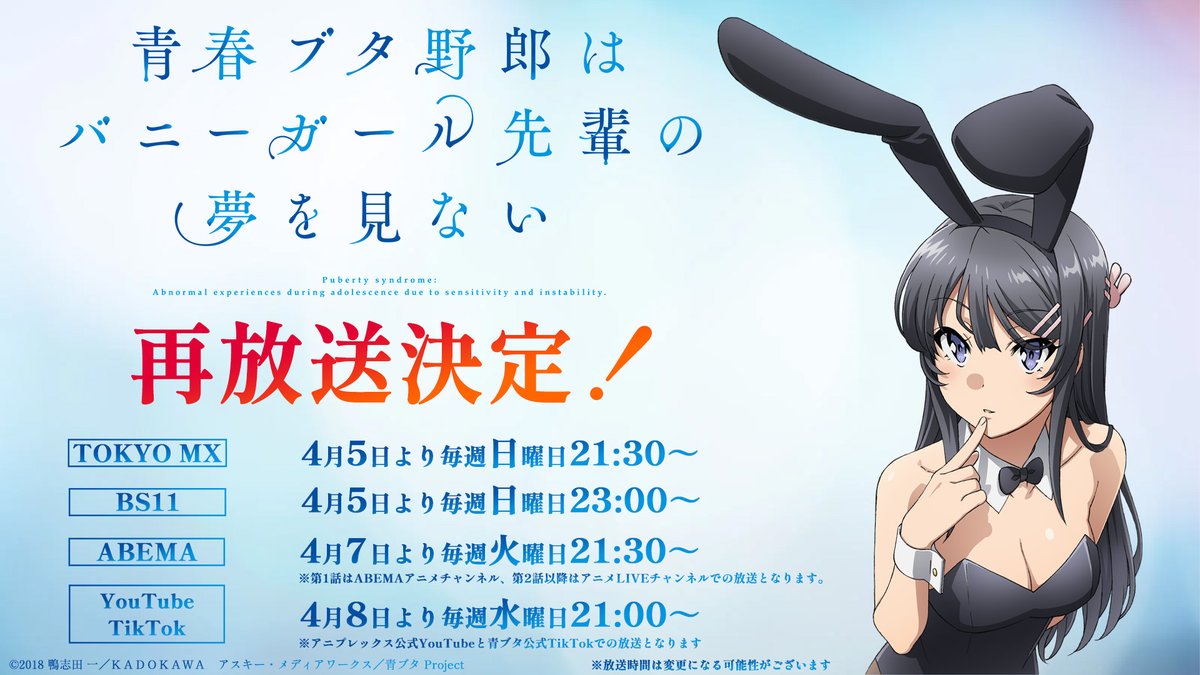 アニメ「青春ブタ野郎」シリーズ公式 tweet media