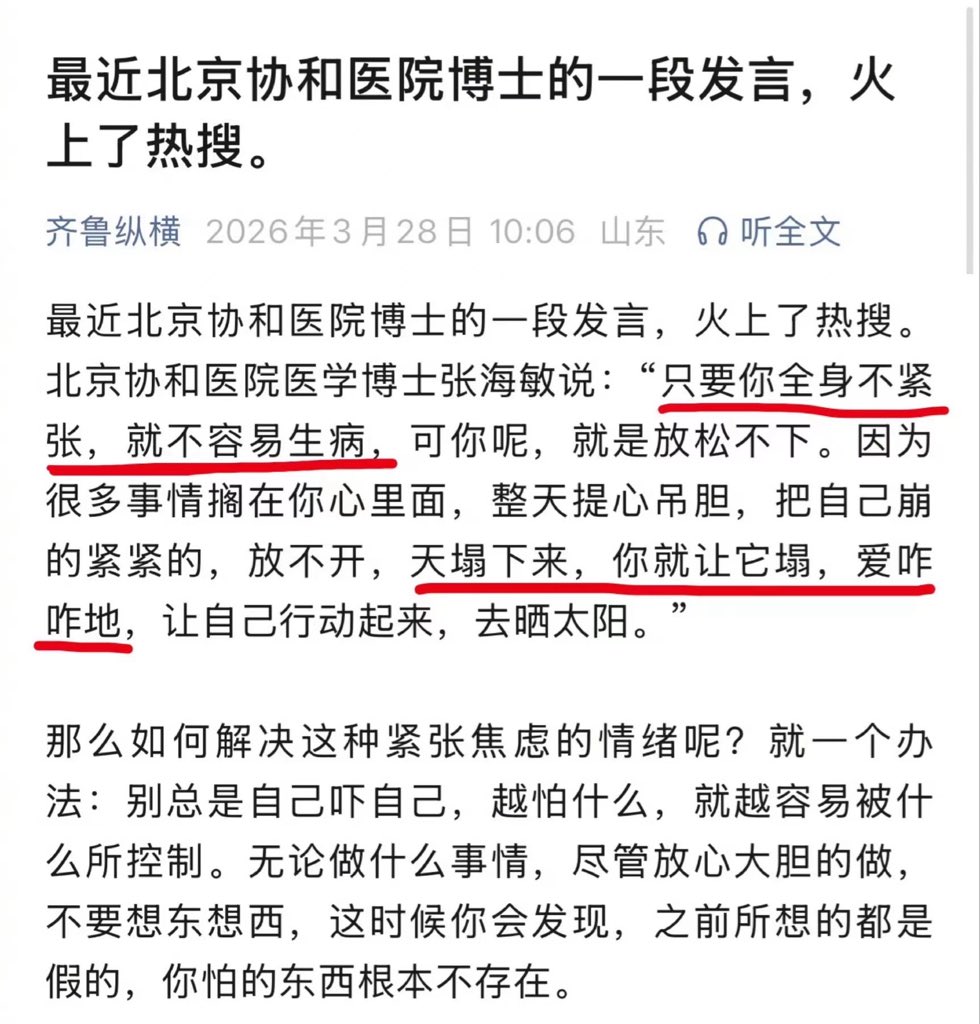 北京协和医院博士的一段发言