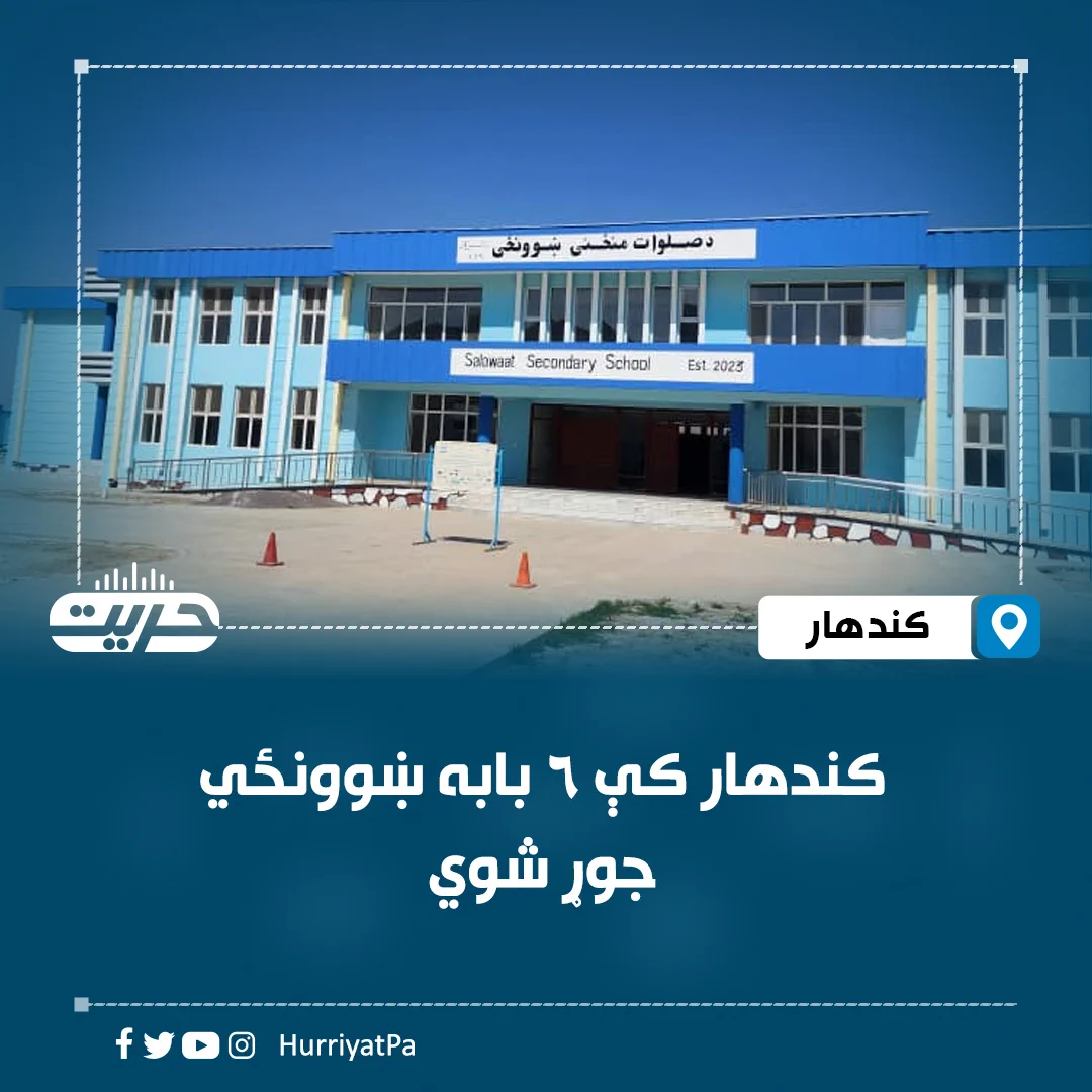 Hurriyat Radio Pashto (@HurriyatPa) on X