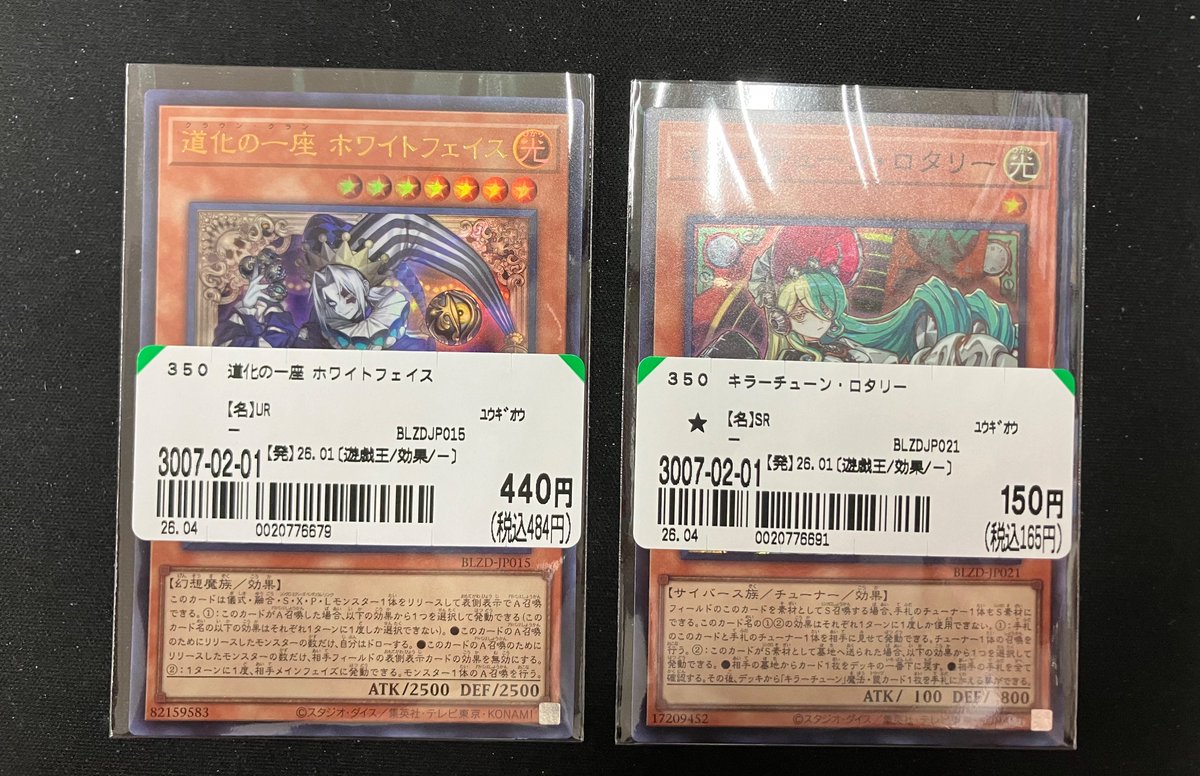 遊戯王カード入荷情報‼️ 『道化の一座 ホワイトフェイス』【UR