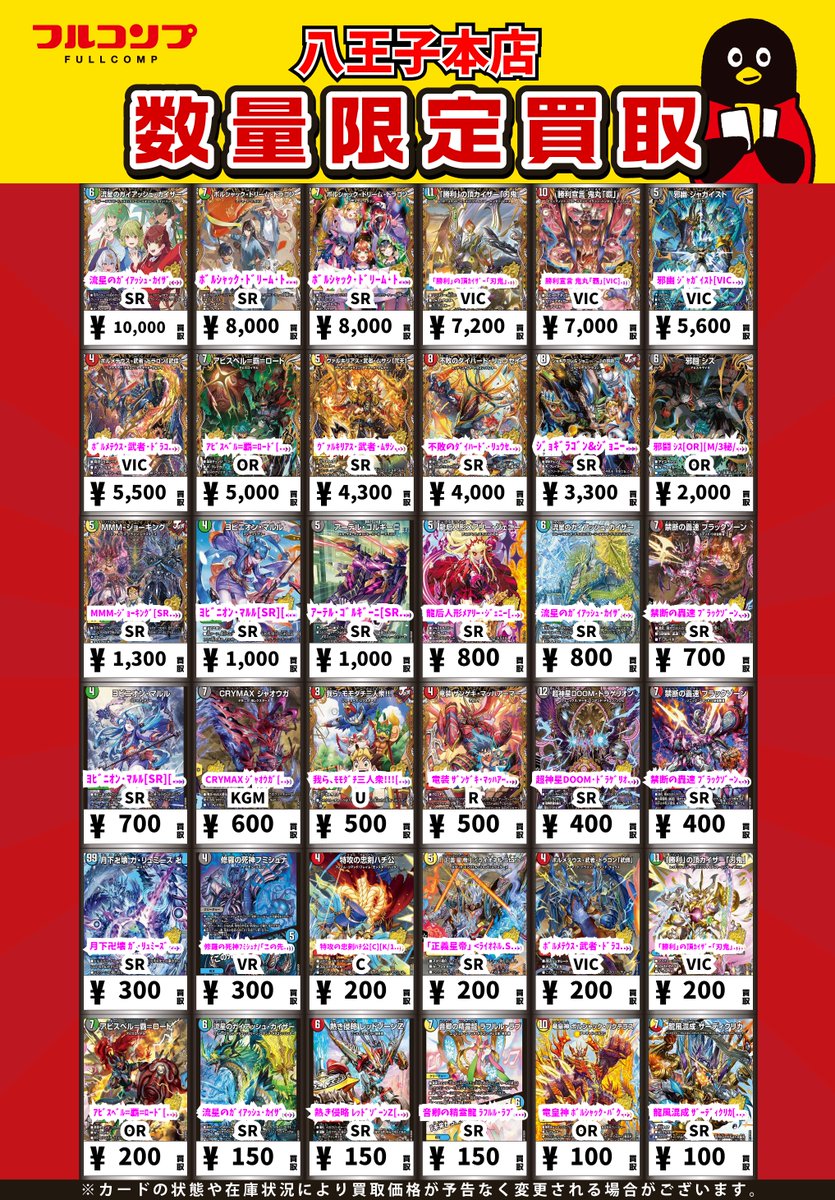 デュエマ 🔥🔥買取情報🔥🔥】 ✨∺👑∺✨∺👑∺✨∺👑∺✨ 『ドキドキ