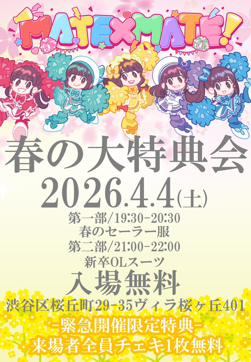 MATE×MATE! 【2026/1/12 Debut.】 tweet media