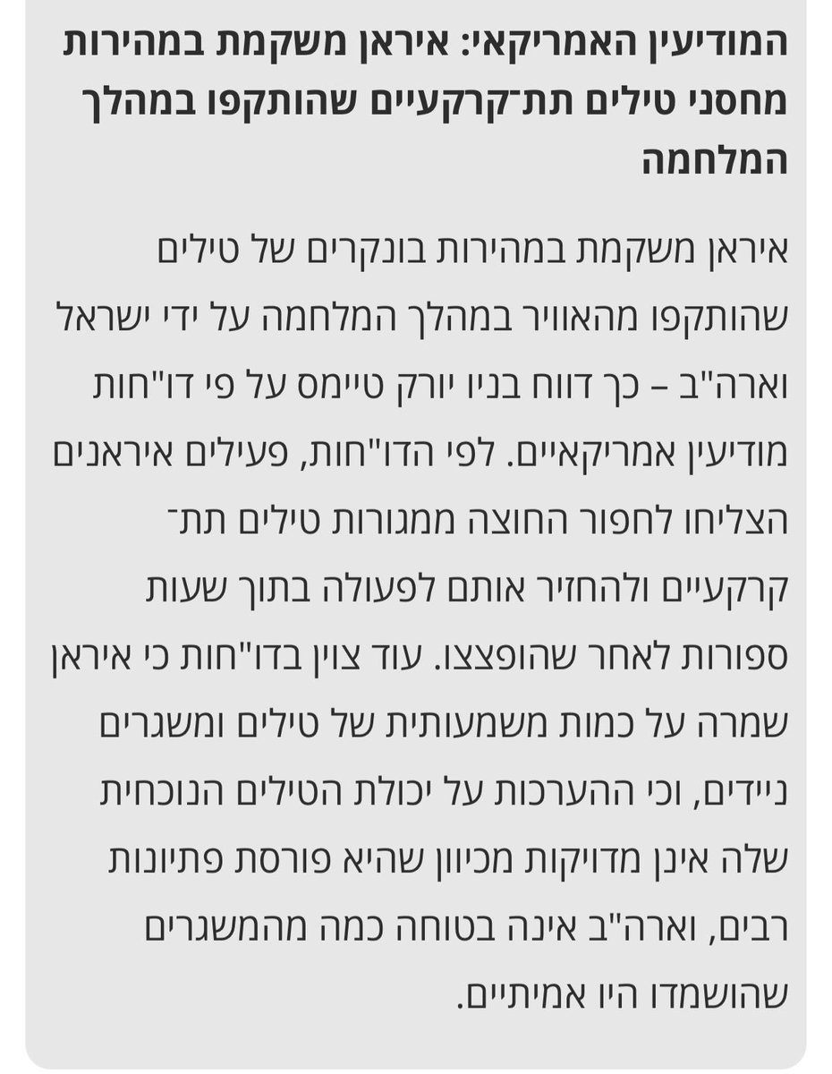יש אנשים שצריך להסביר להם לאט ממה נובעת הביקורת על המלחמה. זה לא עניין של חוסן, העם הזה מוכיח כבר 3 שנים שזה לא מה שחסר פה. השאלה היא *חוסן עבור מה*. כרגע  הדיל הוא: תסבלו עכשיו שבועות ארוכים של טילים, כדי לחסוך מעצמכם שבועות ארוכים של טילים שהיו יכולים להיות אח״כ. דיל לוזרי