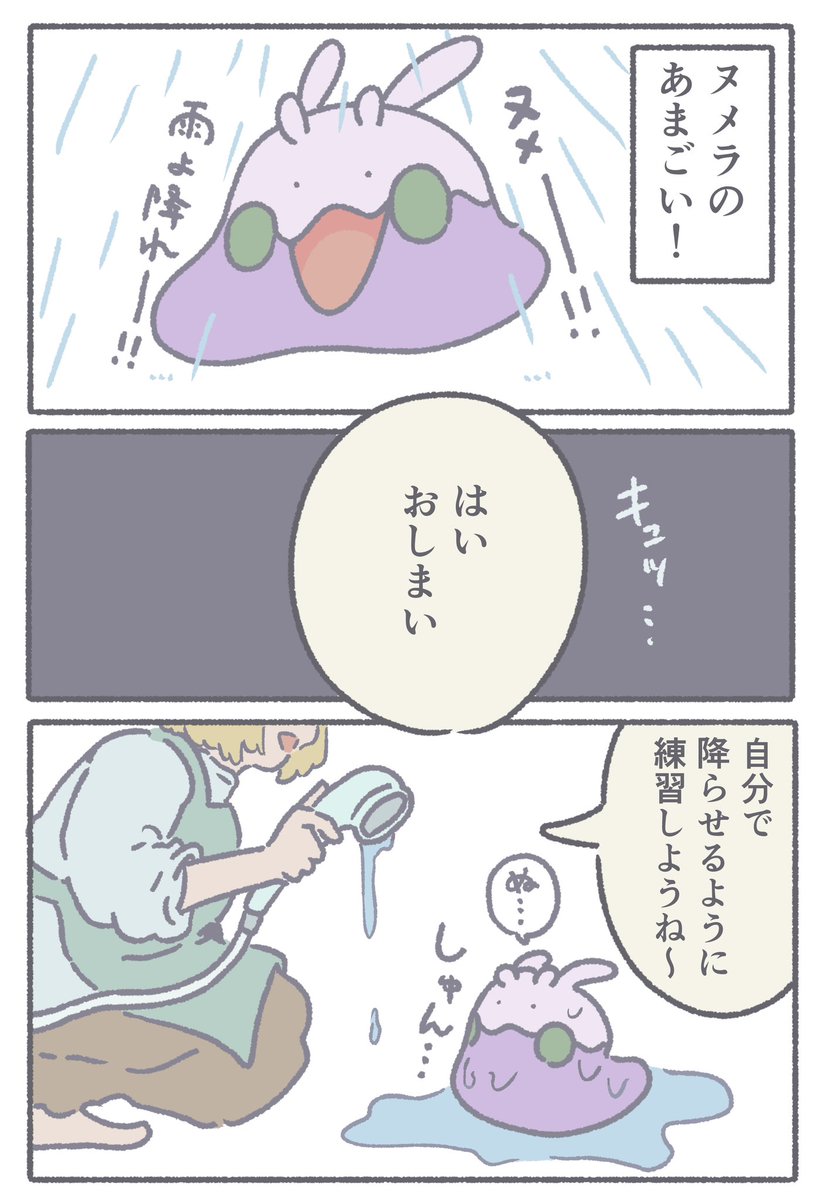 ポケモン育て屋さん tweet media