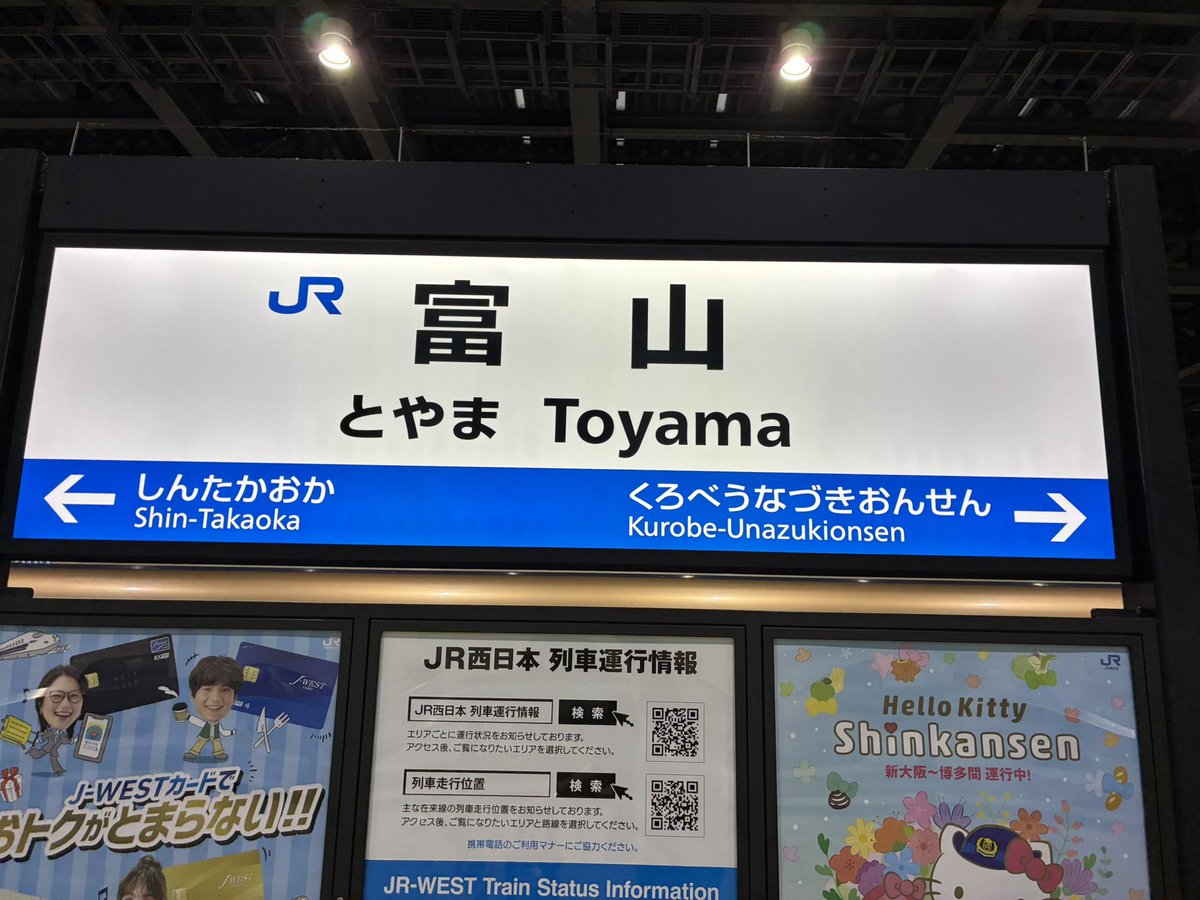 sinya39s's tweet photo. とやま来た https://t.co/XeRp4qAOjY