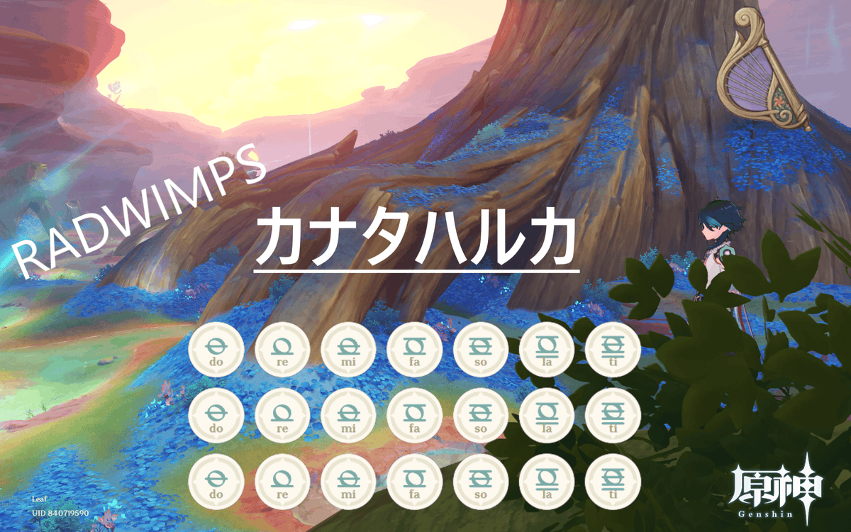 【風吹きのライアー】
193本目：カナタハルカ（RADWIMPSより）

宝の鍵
想いを紡ぐ

youtube：youtu.be/Sp590PK038I

#原神 #ライアー #カナタハルカ