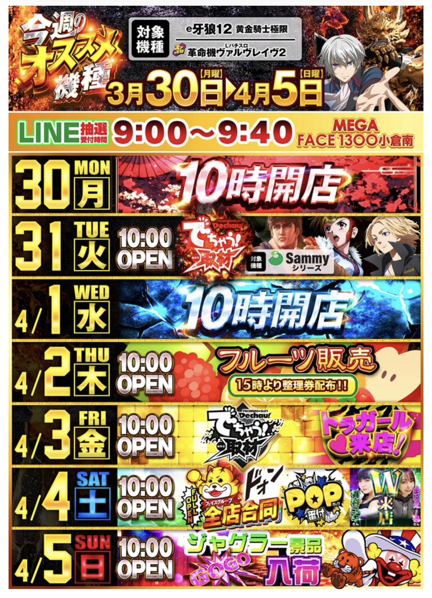 📍#メガフェイス1300小倉南🔰

明日も引き続き‼️日曜日ですね‼️
昨日も良かった🥹っと常連さんからお声頂いたので、明日も期待(っ ॑꒳ ॑c)
初めてでしたが、盛り上がりが大丈夫か！？ってくらい凄かったので、
またリベンジしたいです😭✨️
（プライベートでも🥹✌️）
ありがとうございました💕
#PR https://t.co/vPn6uKmNw3