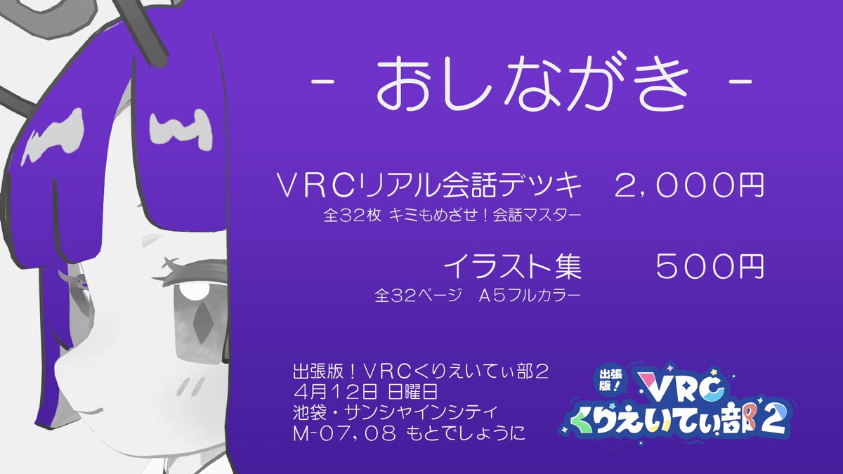 MotoVRC@4/12 出張版！VRCくりえいてぃ部２【M-07,08】 tweet media
