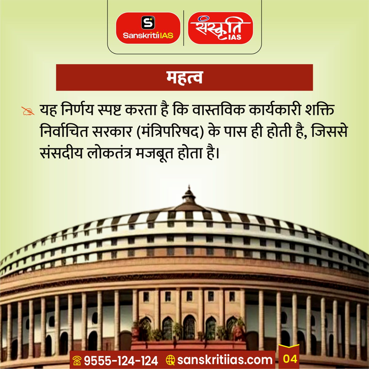 sanskritiias's tweet photo. राज्यपाल की विवेकाधीन शक्तियाँ | Discretionary Powers of the Governor
#GovernorPowers #DiscretionaryPowers #MadrasHighCourt #HighCourtJudgment #IndianPolity #ConstitutionOfIndia #Article163 #GovernorRole #IndianJudiciary #LegalUpdate #UPSC2025 #UPSCPreparation #CurrentAffairsIndia