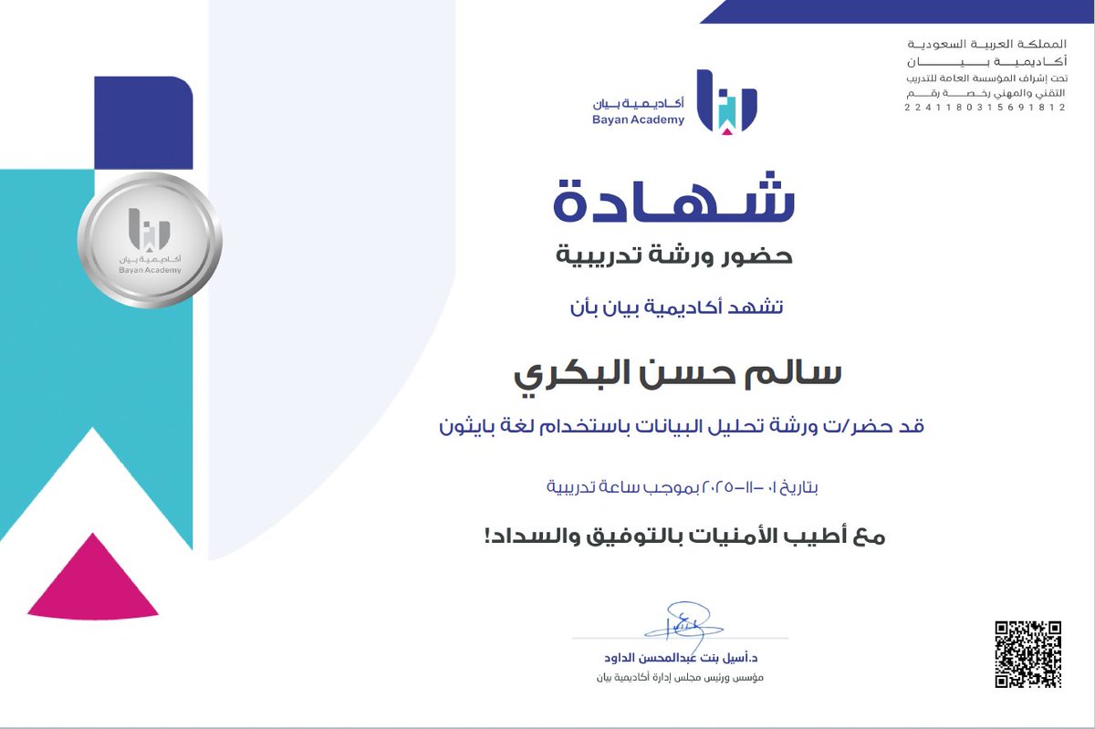 تم بفضل الله الانتهاء من حضور ورشة بعنوان ( تحليل البيانات باستخدام لغة بايثون) تم تقديمها عن طريق أكاديمية بيان..

شكرا أكاديمية بيان <a href="/Bayan_academia/">أكاديمية بيان</a>