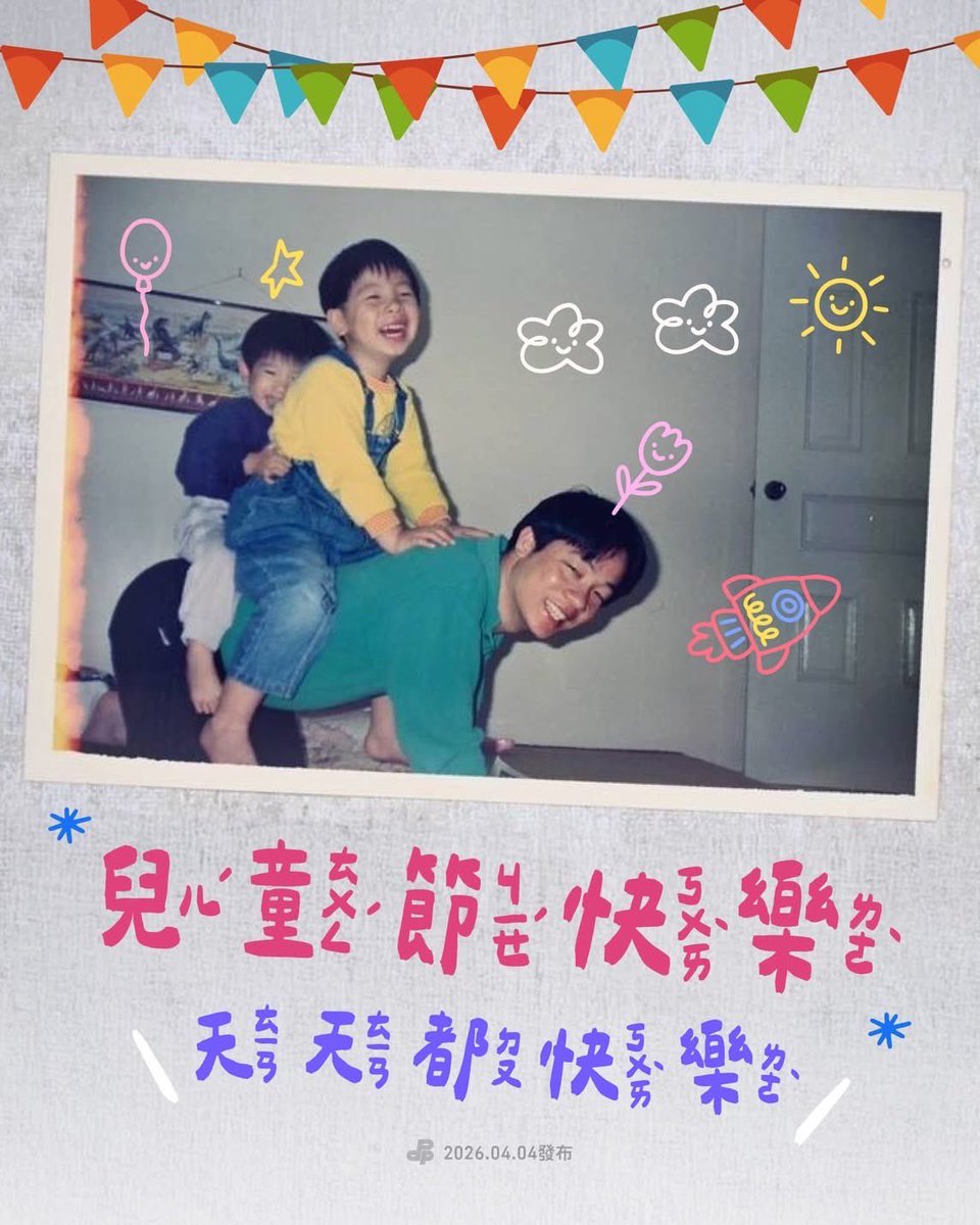 AAnnalinanna's tweet photo. 賴桑祝大家兒童節快樂～ https://t.co/f0WSbuTnTb