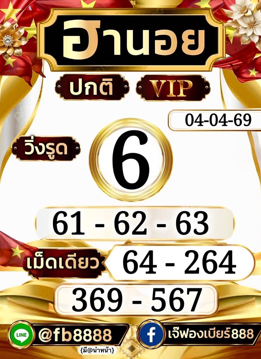หวยเด็ด tweet media