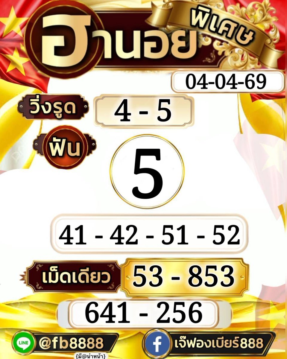 หวยเด็ด tweet media
