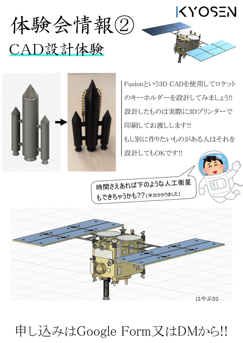 kyoto_spaceeng's tweet photo. 現在新歓で行う体験会や試射会の詳細を随時更新しています!! 今回は体験会でやるCAD設計体験についてです． 申し込みは以下のGoogle Formのリンクから!! https://t.co/zoNPqoLQNs 
#京大新歓 #京大工学部 #京大理学部 #春から京大 https://t.co/6vxf7bOtxw