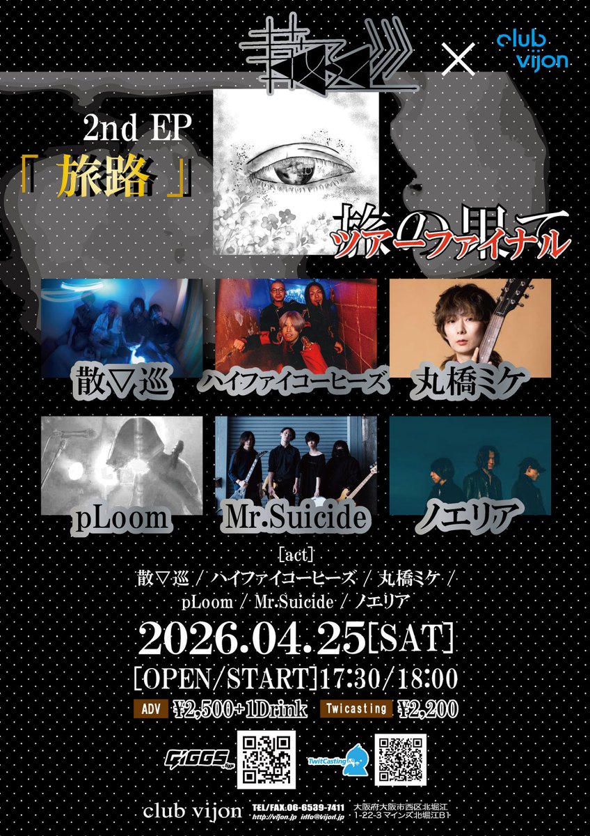 Noeria_of's tweet photo. ◤Live情報◢

ノエリア、参戦します

2026/04/25(土)
大阪北堀江club vijon

散▽巡 × club vijon pre.
【散▽巡 2nd EP 旅路 ツアーファイナル】

[ACT]
w/
散▽巡
ハイファイコーヒーズ
丸橋ミケ
pLoom
Mr.Suicide

[OPEN 17:30 / START 18:00]
[ADV¥2500 / DOOR ¥3000] https://t.co/Afr5dlP8LE
